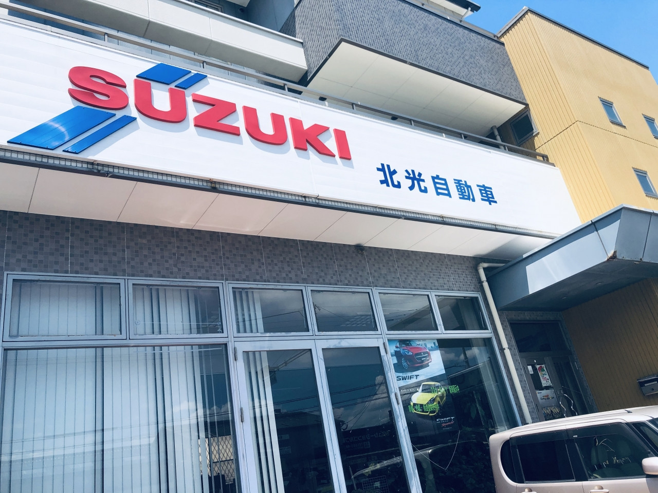 北光自動車整備工場
