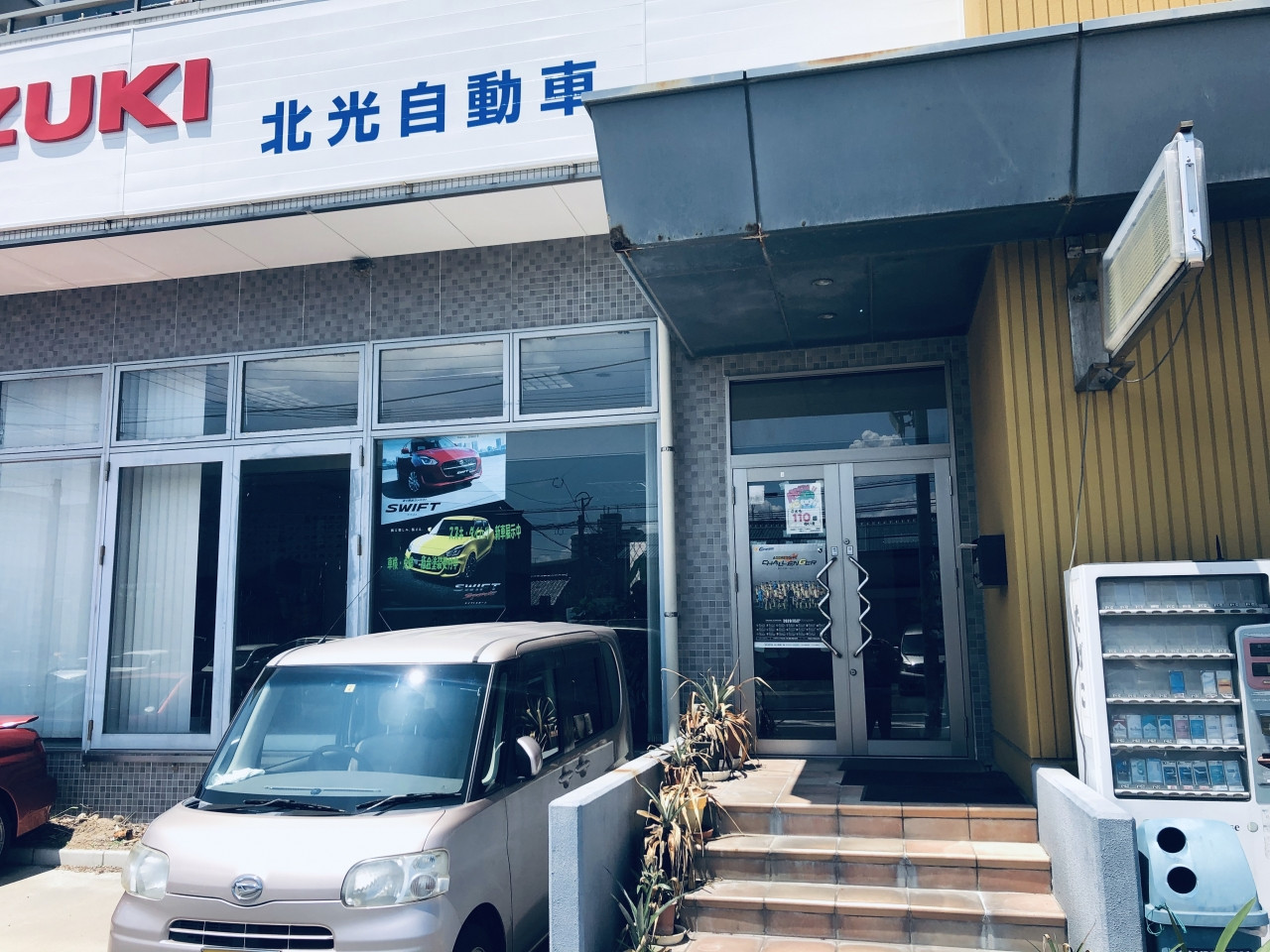 北光自動車整備工場