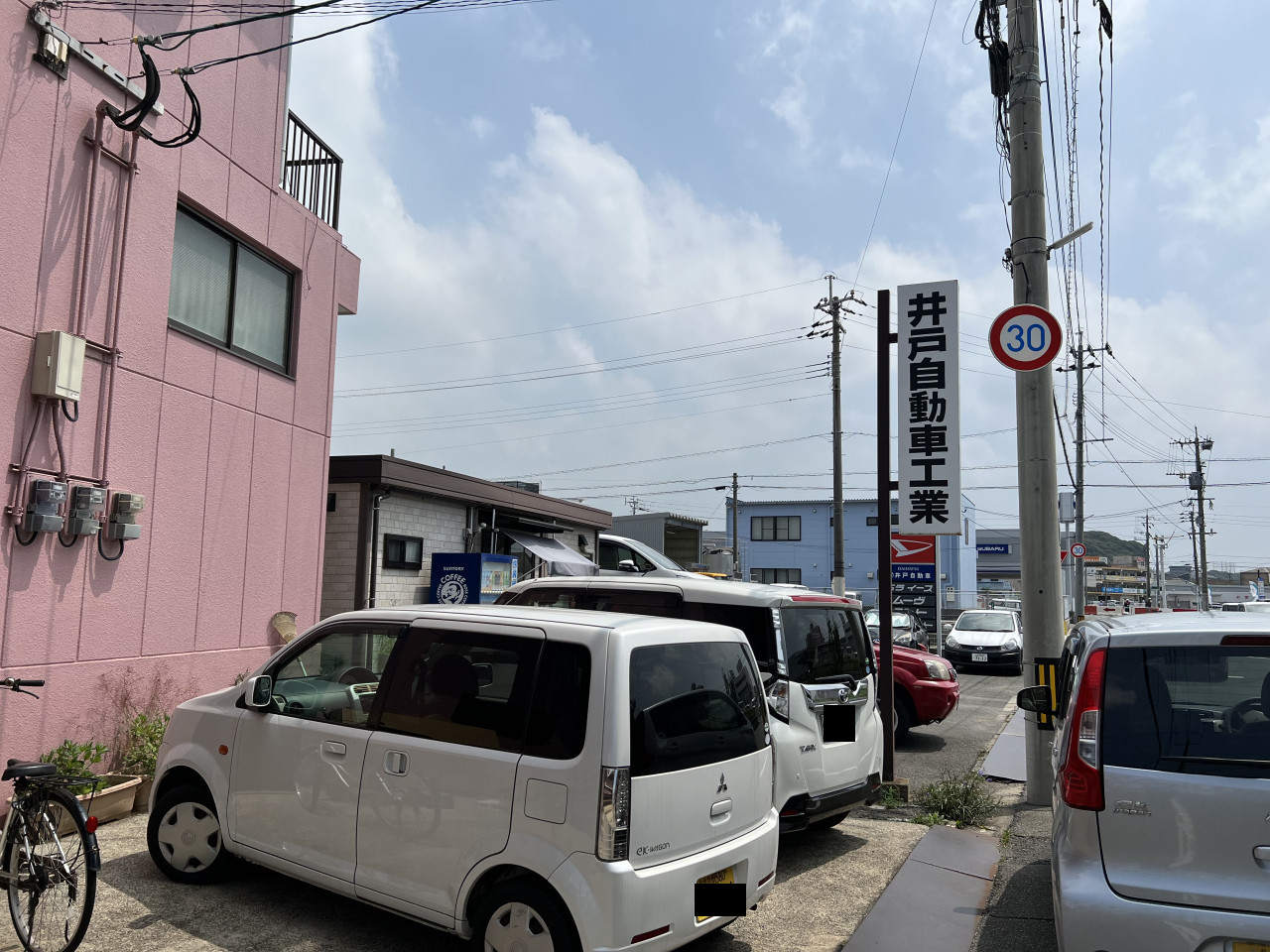 有限会社 井戸自動車工業