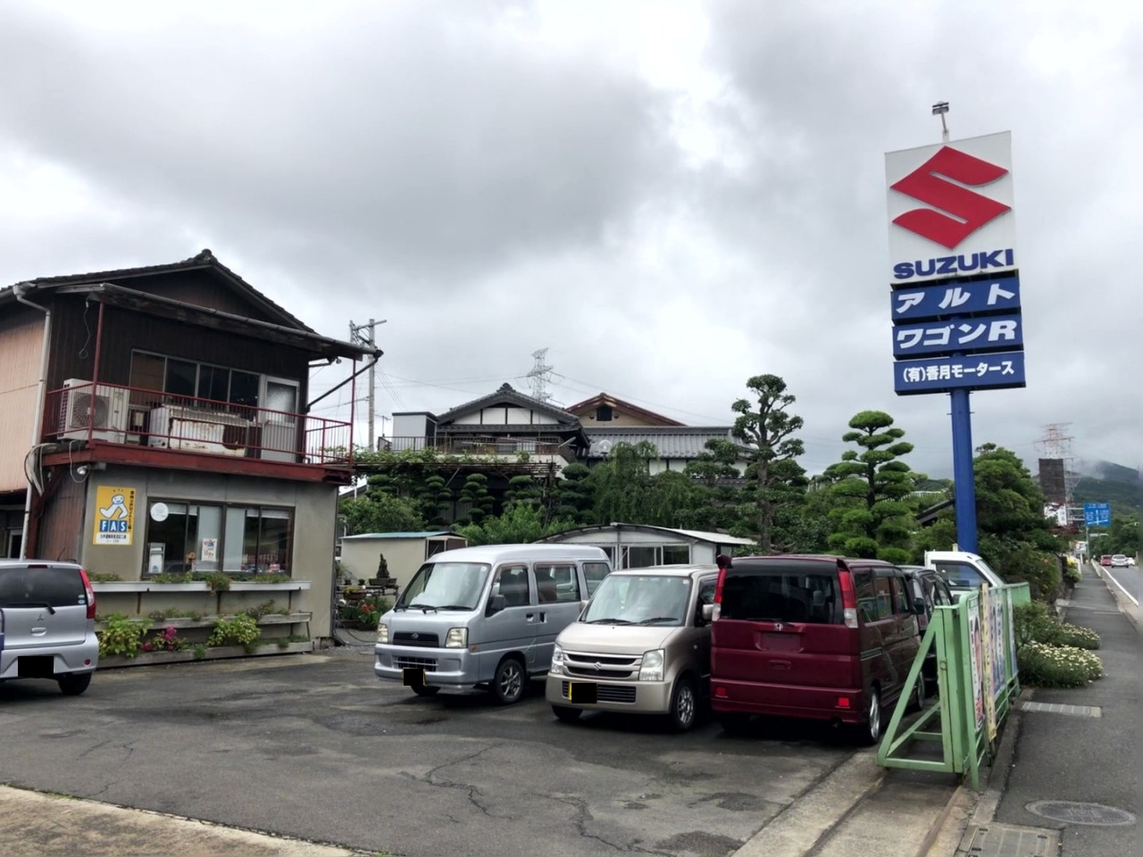 有限会社香月モータース