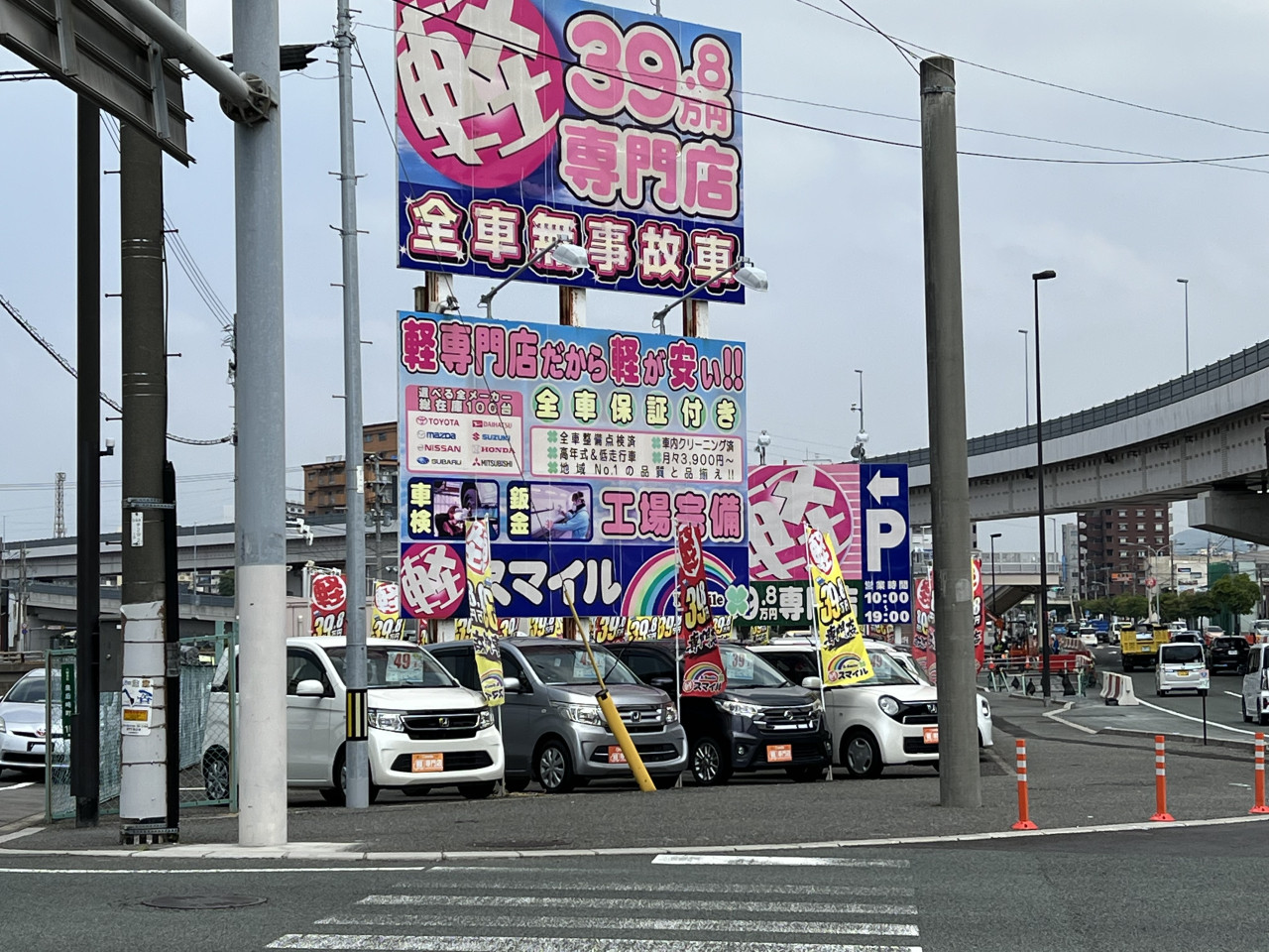 軽スマイル