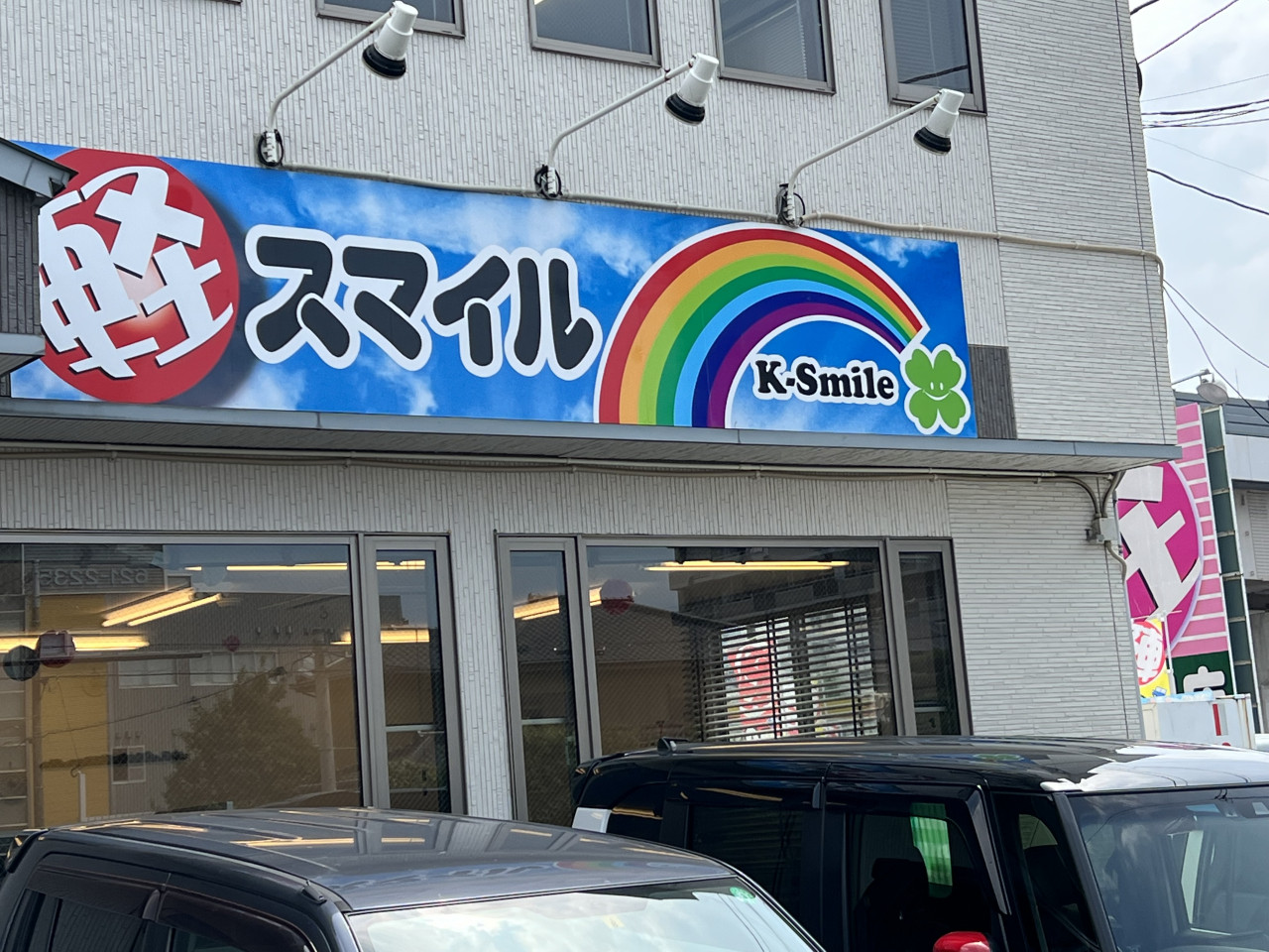軽スマイル