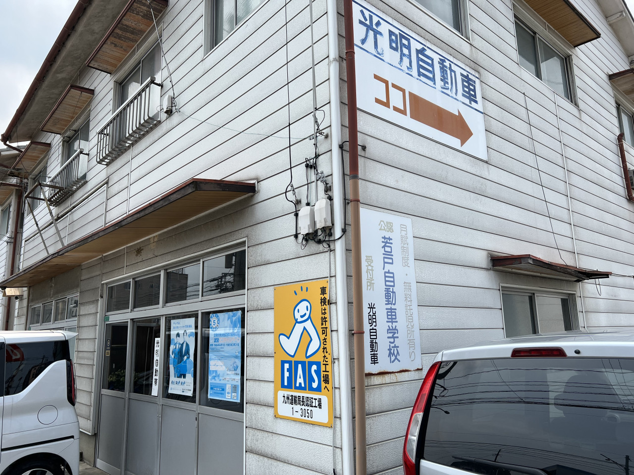 光明自動車