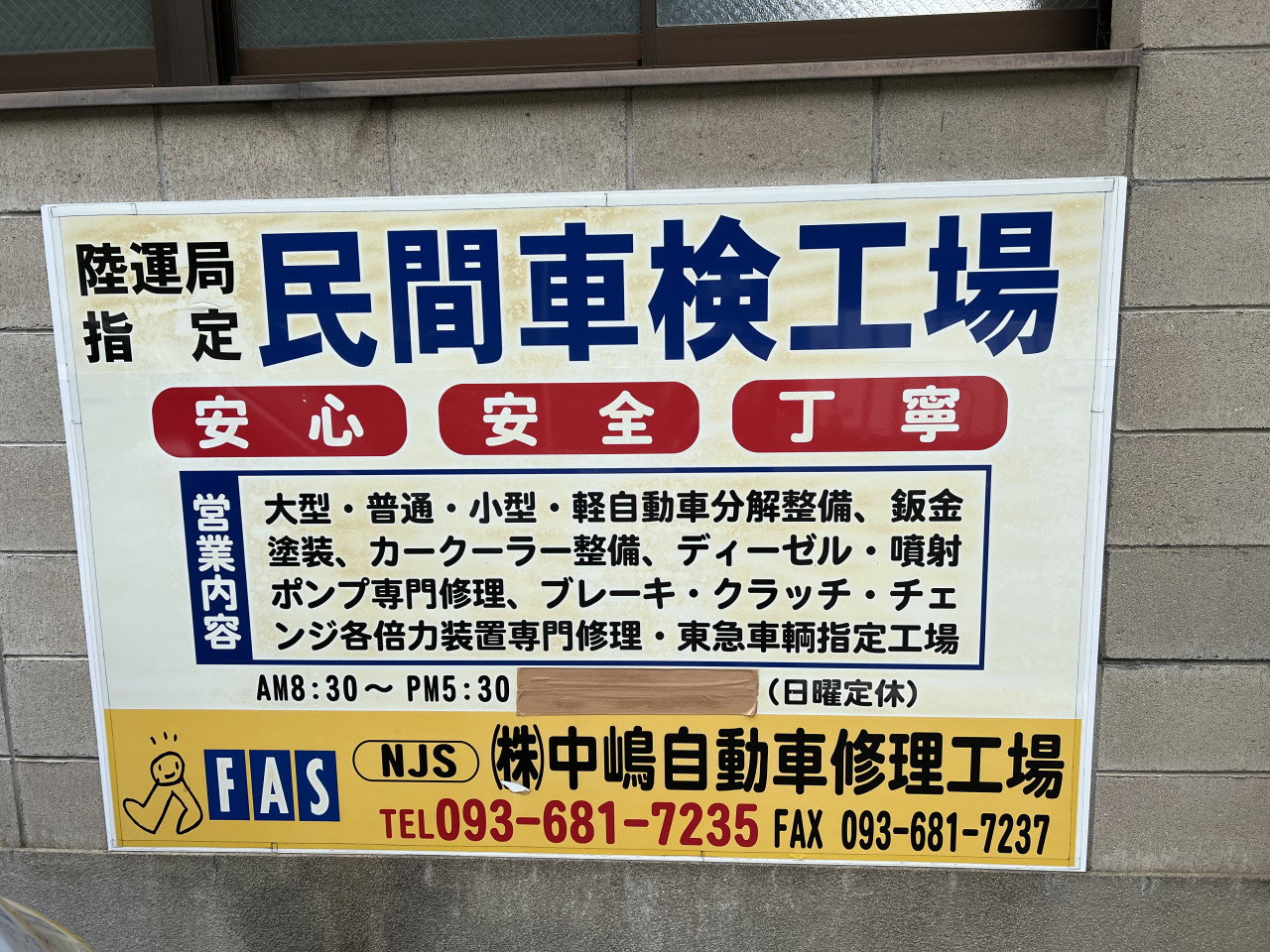 株式会社中嶋自動車修理工場