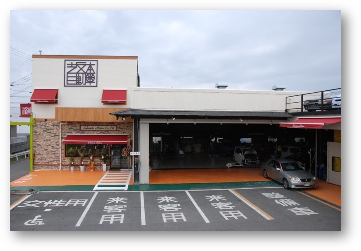 坂本自動車株式会社