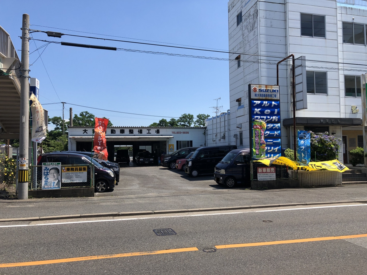 有限会社大和自動車整備工場